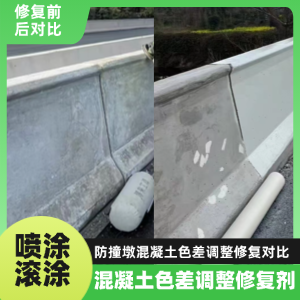 依兰工程人必看！混凝土色差“面子难题”，一招修复不返工